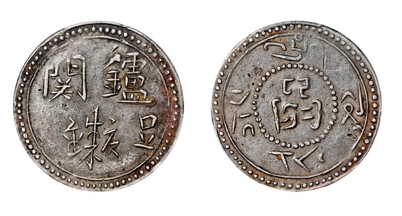 西藏“炉关”银币/PCGS XF Details