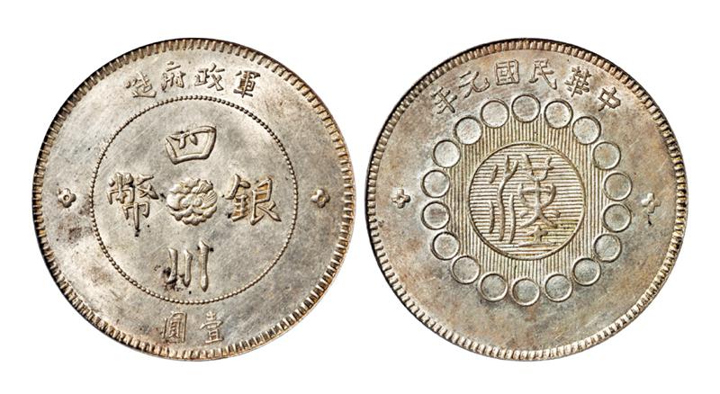 民国元年军政府造四川银币壹圆/PCGS UNC Details