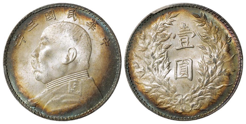 民国三年袁世凯像三角“圆”版壹圆银币/PCGS MS64+