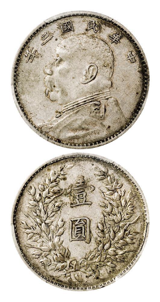 民国三年袁世凯像山东大扣版壹圆银币/PCGS XF45