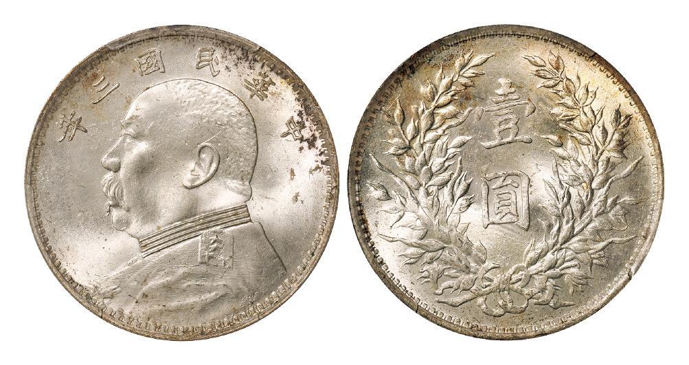 民国三年袁世凯像挑“华”版壹圆银币/PCGS MS63