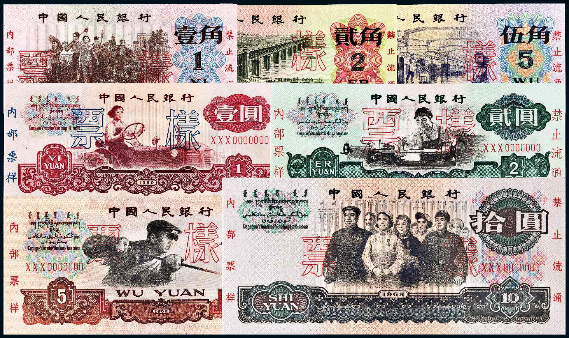 1960-1972年第三版人民币壹角至拾圆样票七枚小全套/PMG评级