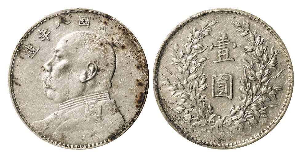 民国八年袁世凯像壹圆银币/PCGS XF45