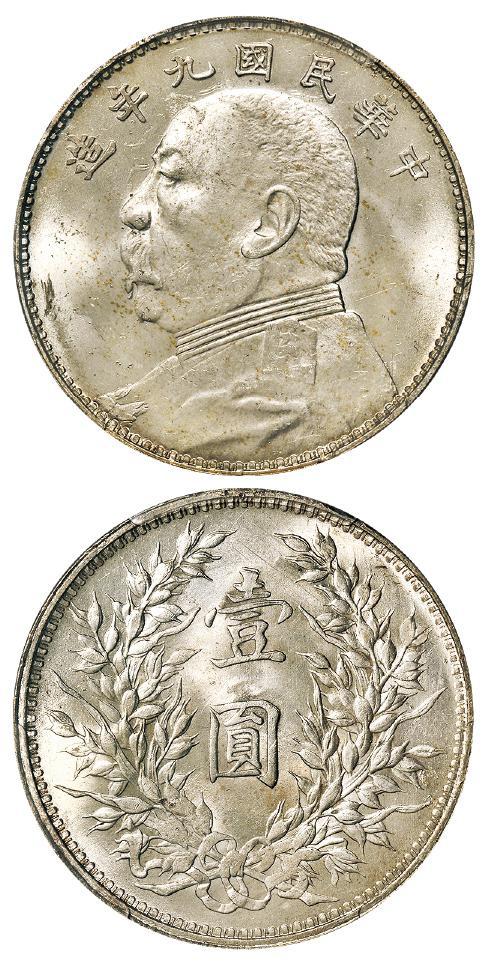 民国九年袁世凯像7点“年”牛“造”版壹圆银币/PCGS MS64