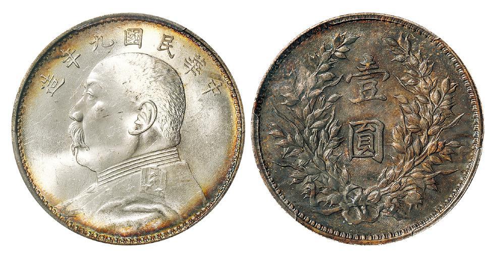 民国九年袁世凯像精发版壹圆银币/PCGS MS64