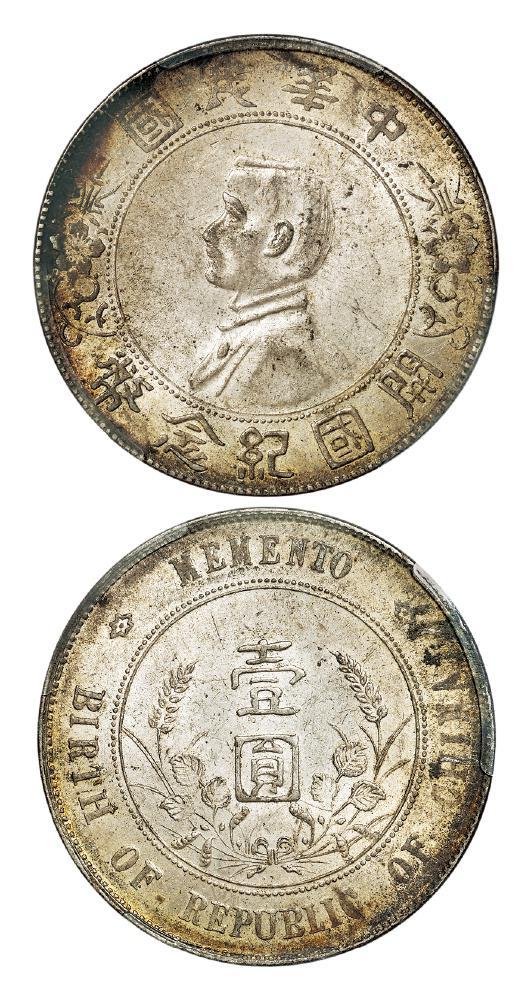 孙中山像开国纪念壹圆银币/PCGS AU58