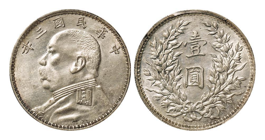 民国三年袁世凯像“O”版三角“圆”壹圆银币/PCGS UNC Detail