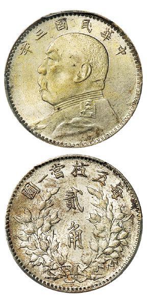 民国三年袁世凯像贰角银币/PCGS MS64