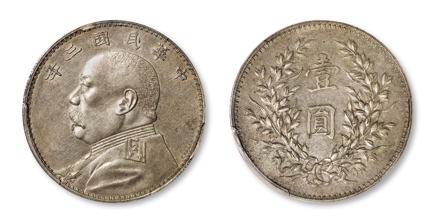 民国三年袁世凯像壹圆“L.GIORGI”签字版银币试铸样币/PCGS SP58