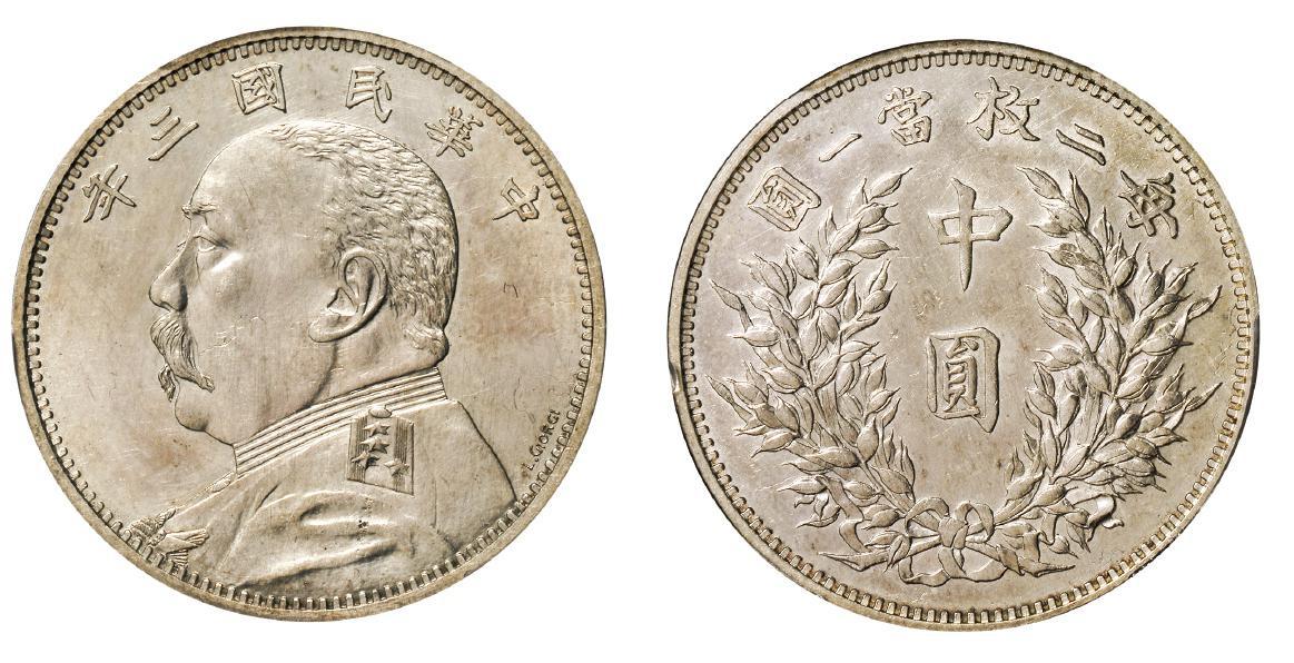 民国三年袁世凯像中圆“L.GIORGI”签字版银币试铸样币/PCGS SP61