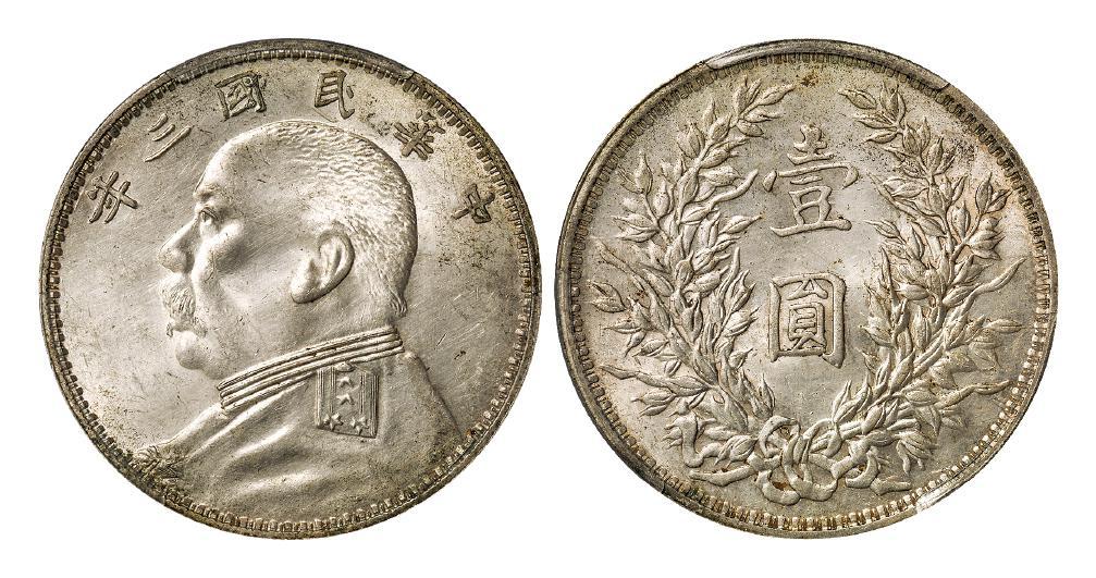 民国三年袁世凯像“O”版三角“圆”壹圆银币/PCGS UNC Detail