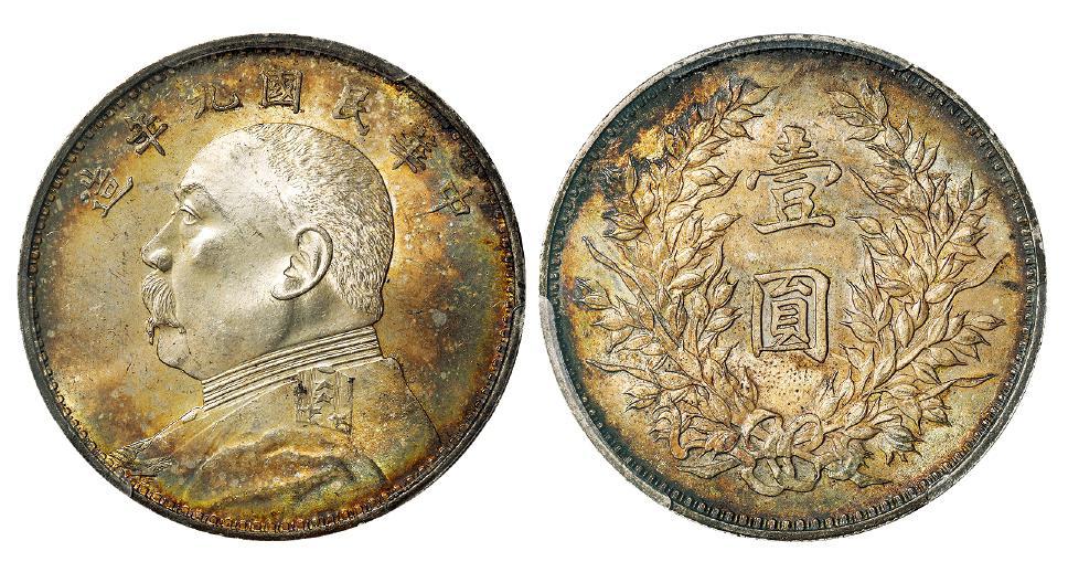 民国九年袁世凯像精发版壹圆银币/PCGS MS64+