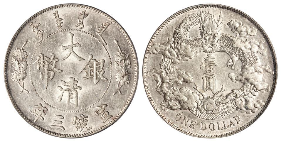 宣统三年大清银币壹圆/PCGS AU Details