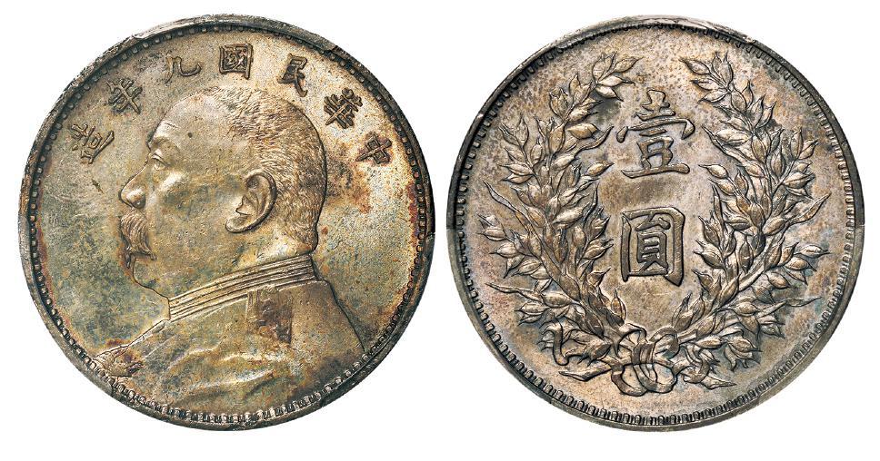 民国九年袁世凯像精发版壹圆银币/PCGS MS62