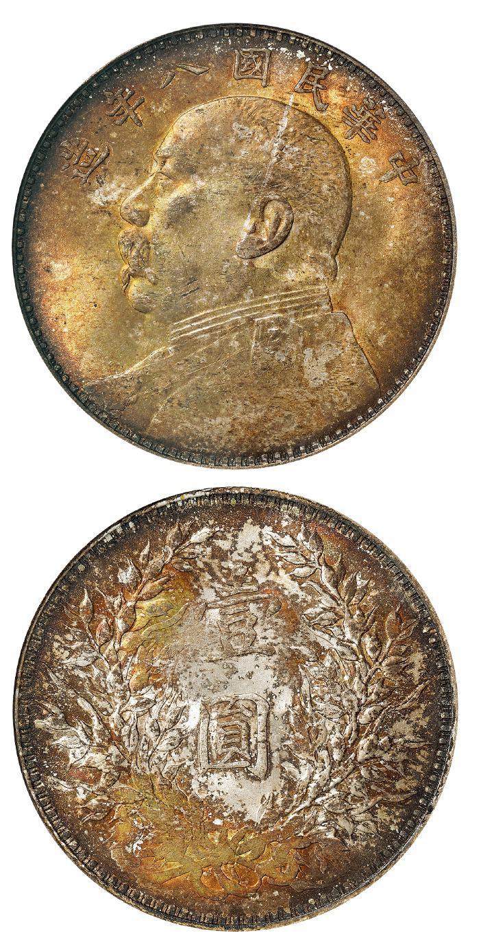 民国八年袁世凯像缺口“造”版壹圆银币/PCGS MS64