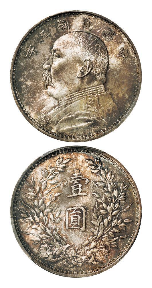 民国三年袁世凯像壹圆银币/PCGS MS65