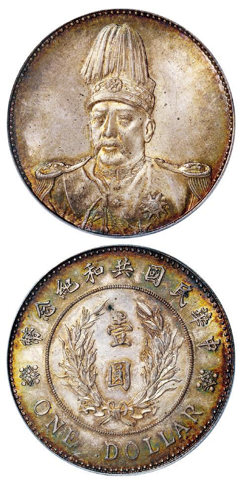 袁世凯像共和纪念壹圆银币/PCGS MS64+