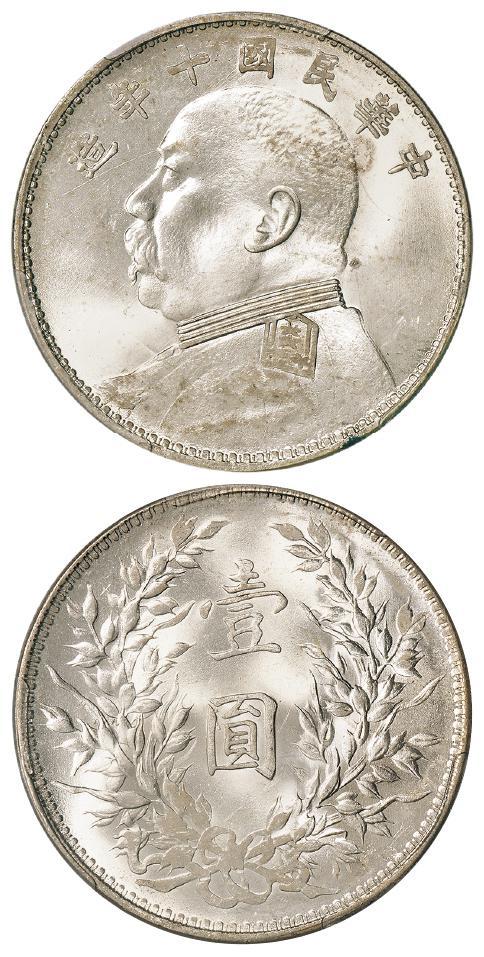 民国十年袁世凯像肩章六角星版壹圆银币/PCGS MS64+