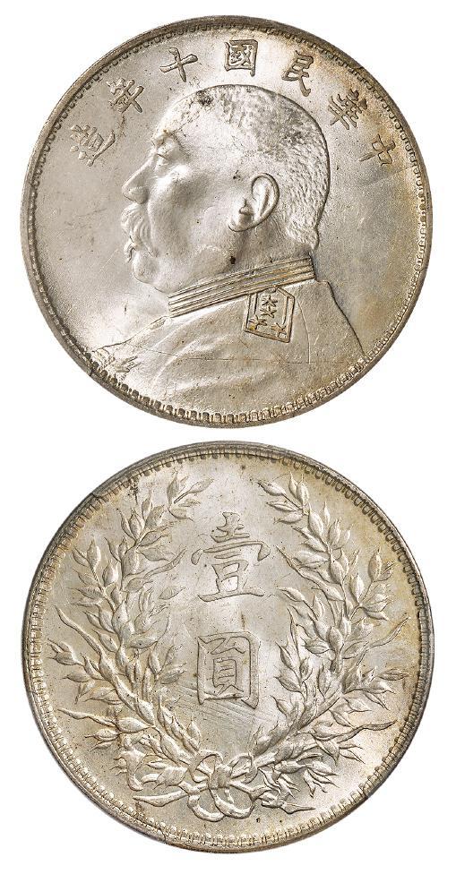 民国十年袁世凯像T点“年”版壹圆银币/PCGS MS64+