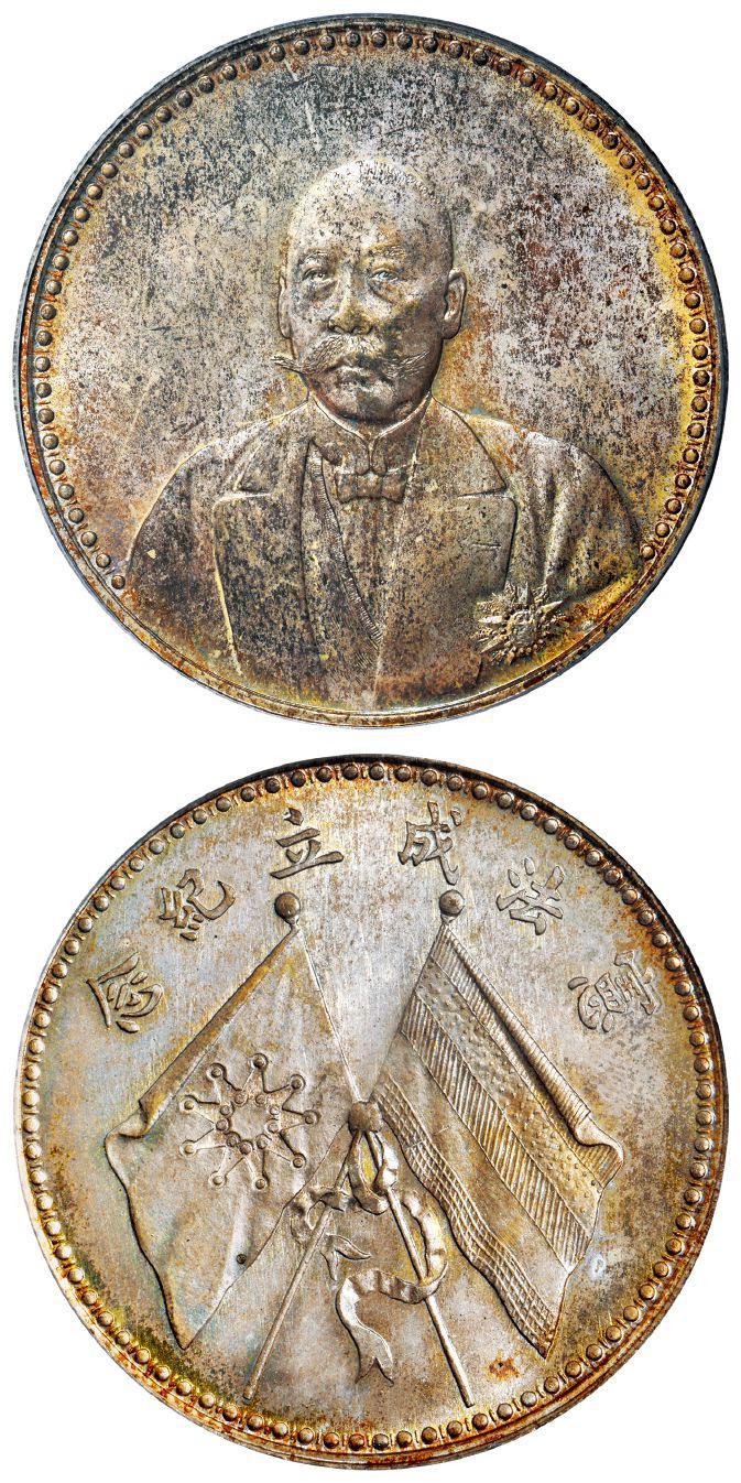 曹锟文装像宪法成立纪念银币/PCGS MS65