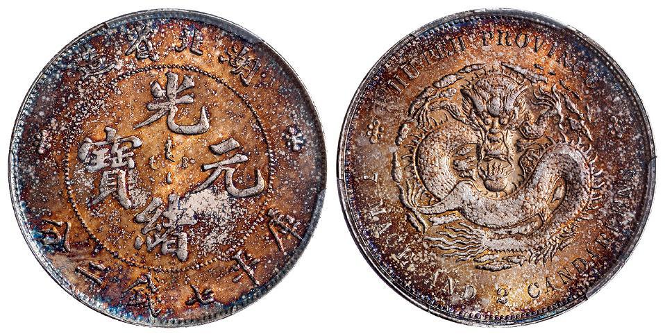 湖北省造光绪元宝库平七钱二分银币/PCGS AU Detail