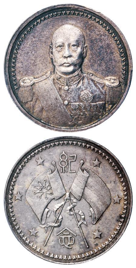 曹锟戎装像宪法成立纪念银质纪念章/PCGS AU Detail