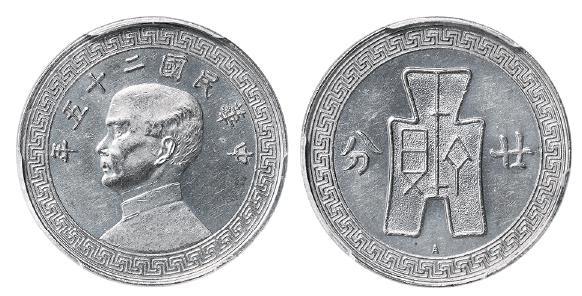 民国二十五年孙中山像背布图下“A”版廿分镍币/PCGS UNC Detail