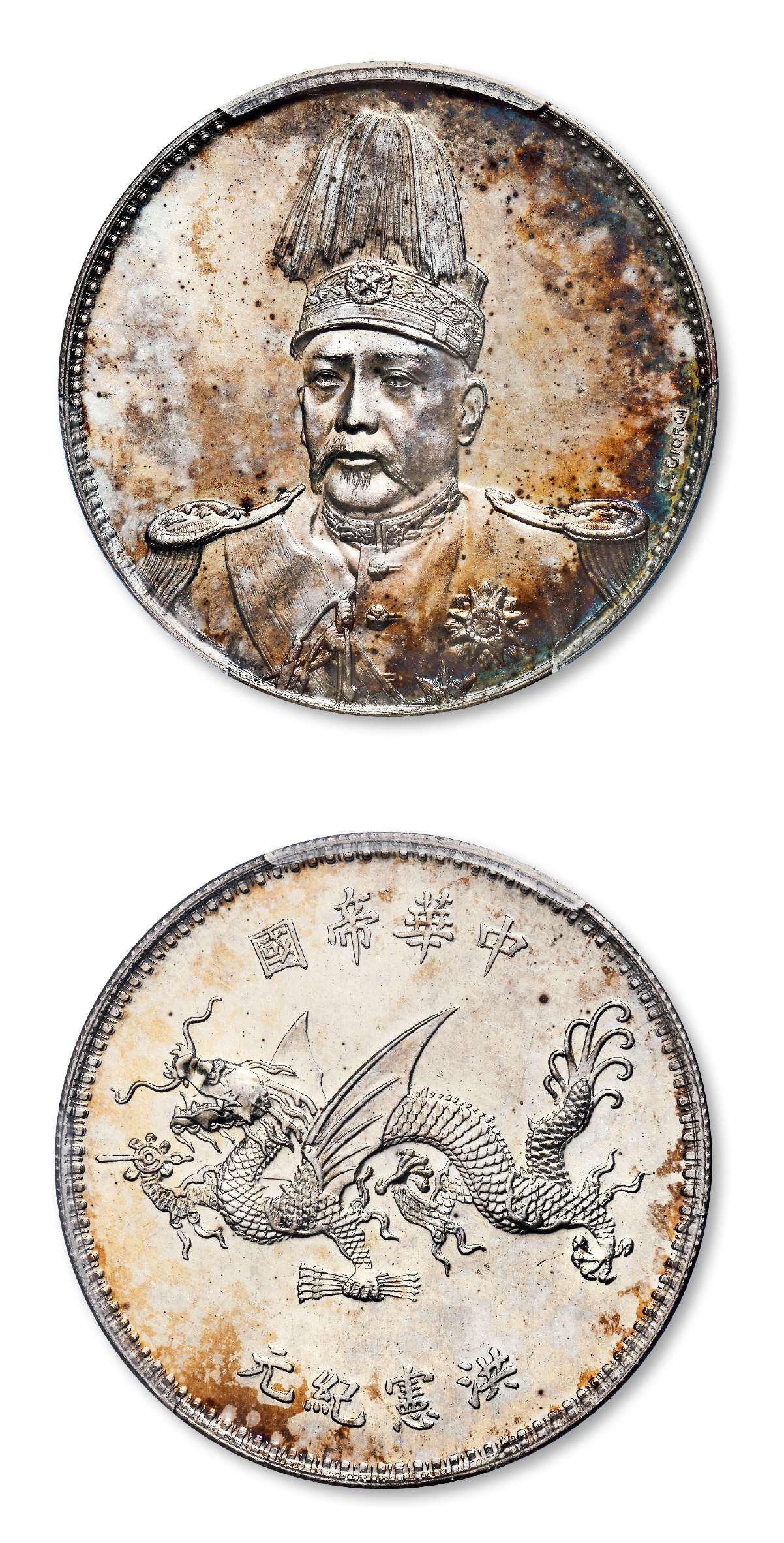 袁世凯像中华帝国洪宪纪元飞龙纪念“L.GIORGI”签字版银币样币/PCGS SP63