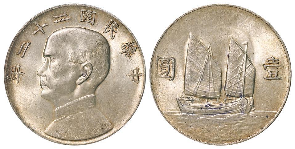 民国二十二年孙中山像背帆船壹圆银币/PCGS MS62+