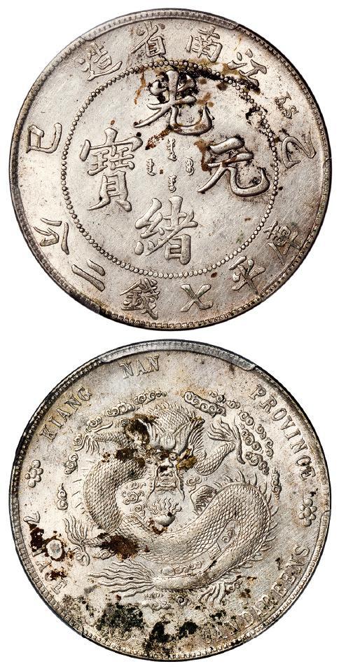 乙巳江南省造光绪元宝库平七钱二分银币/PCGS UNC Detail