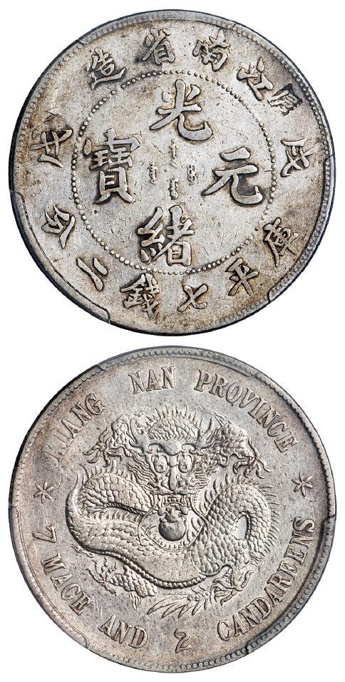 戊戌江南省造光绪元宝“戌戊”错版库平七钱二分银币/PCGS XF Detail