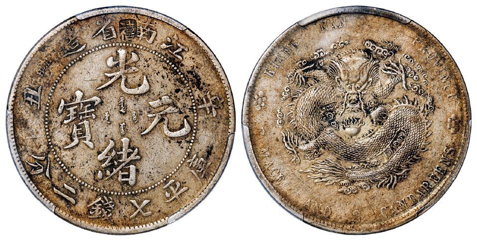 辛丑江南省造光绪元宝库平七钱二分银币/PCGS XF Detail