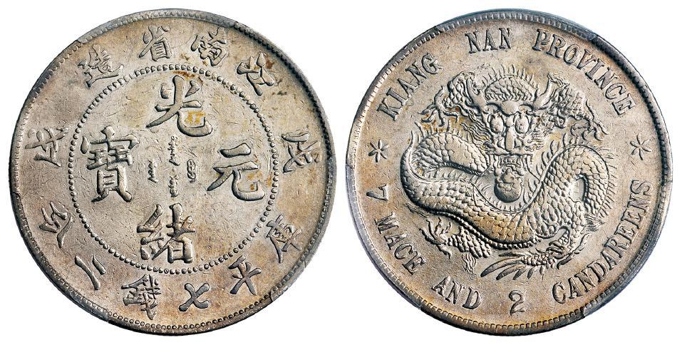 戊戌江南省造光绪元宝库平七钱二分银币/PCGS XF Detail