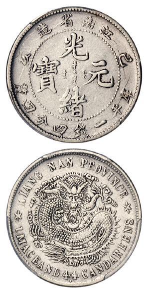 己亥江南省造光绪元宝库平一钱四分四厘银币/PCGS XF40