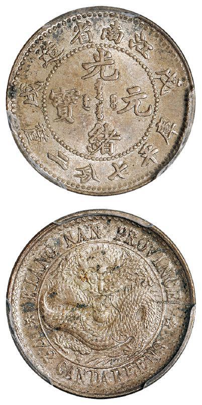 戊戌江南省造光绪元宝库平七分二厘银币/PCGS MS63