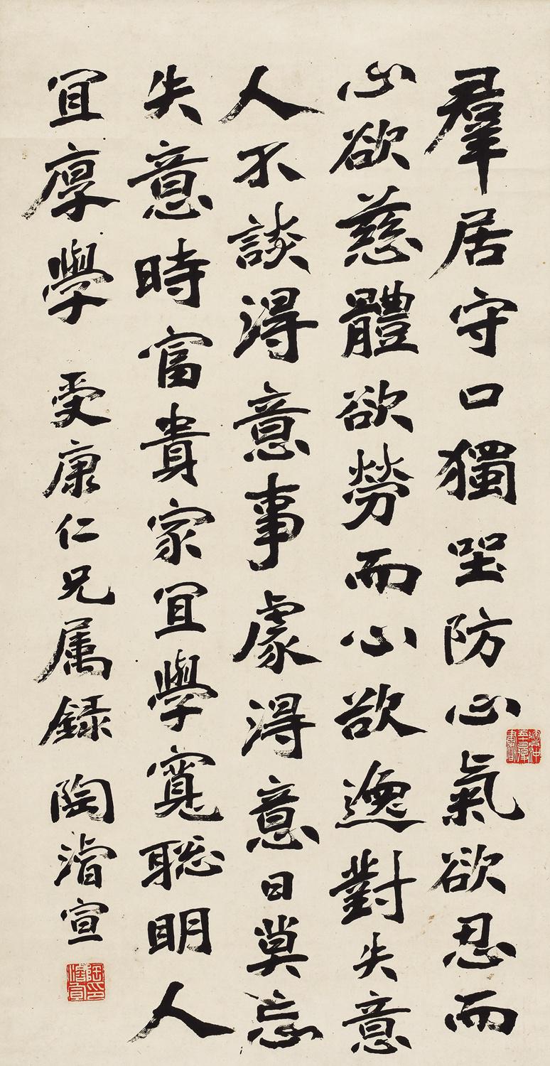 陶濬宣 节录《格言联璧》  