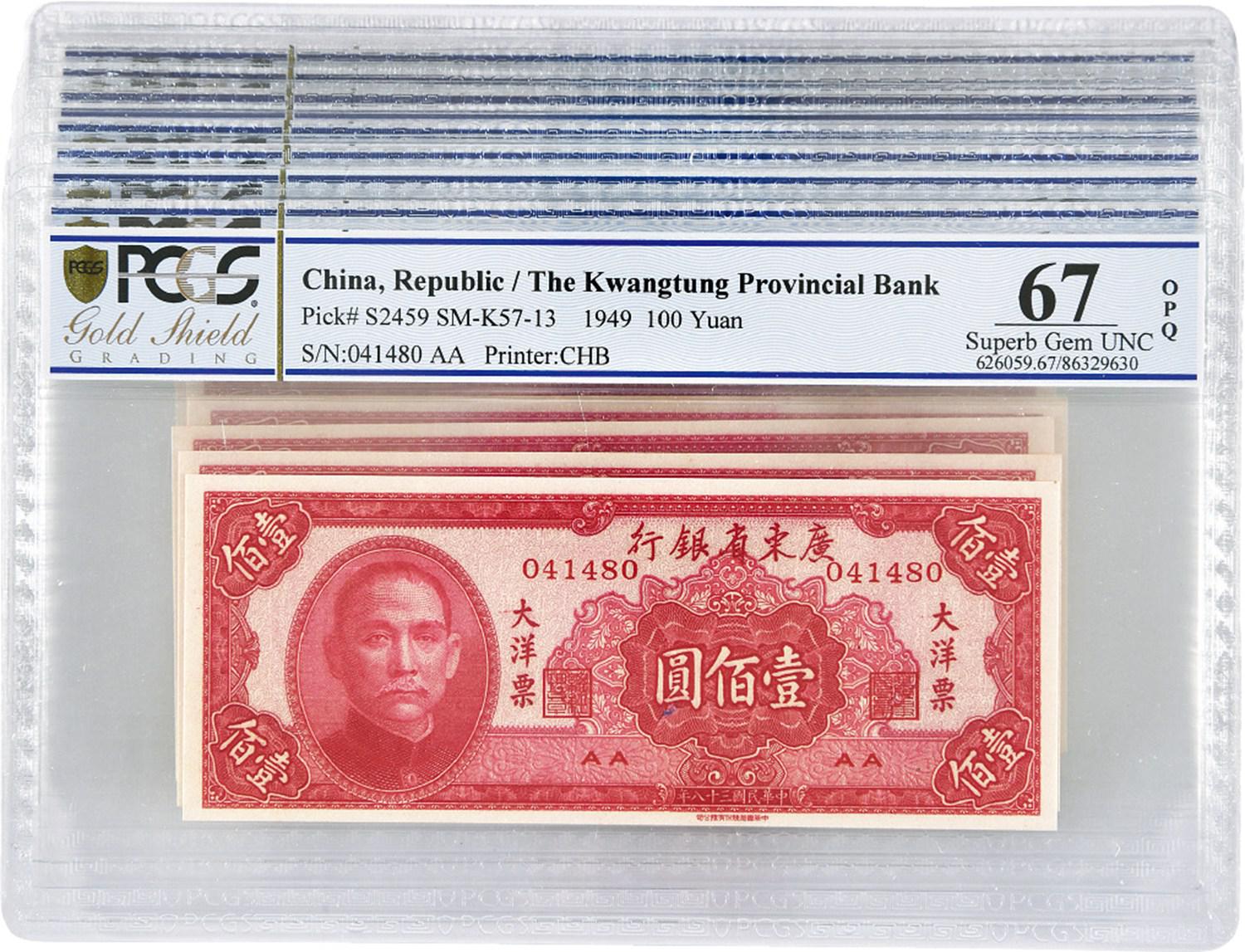 民国三十八年广东省银行大洋票壹佰圆九枚/PCGS 65OPQ-67OPQ