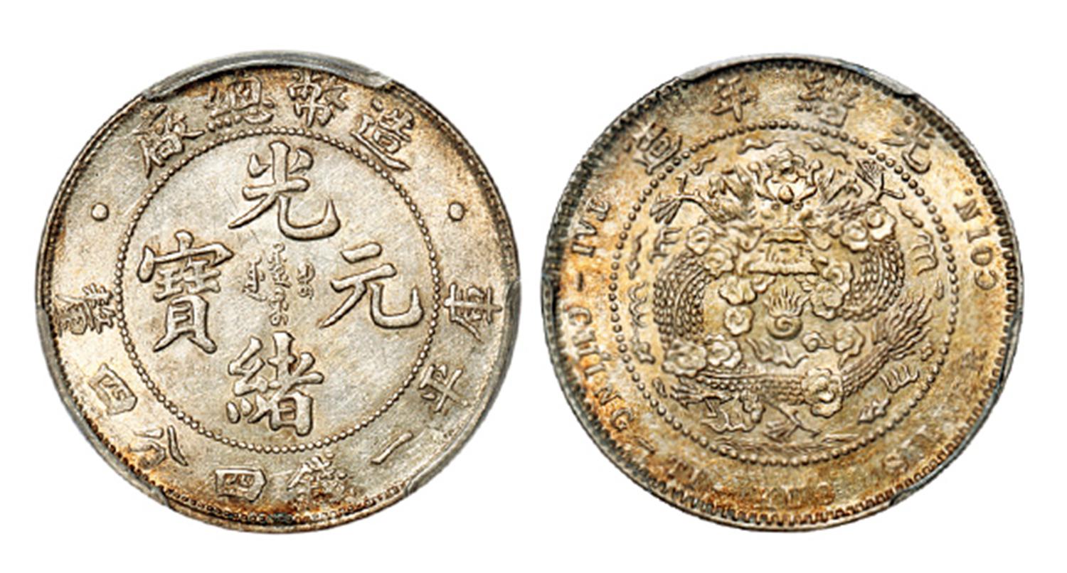 造币总厂光绪元宝库平一钱四分四厘银币/PCGS AU Detail