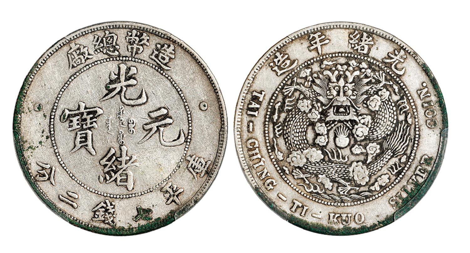 造币总厂光绪元宝库平七钱二分银币/PCGS XF Detail