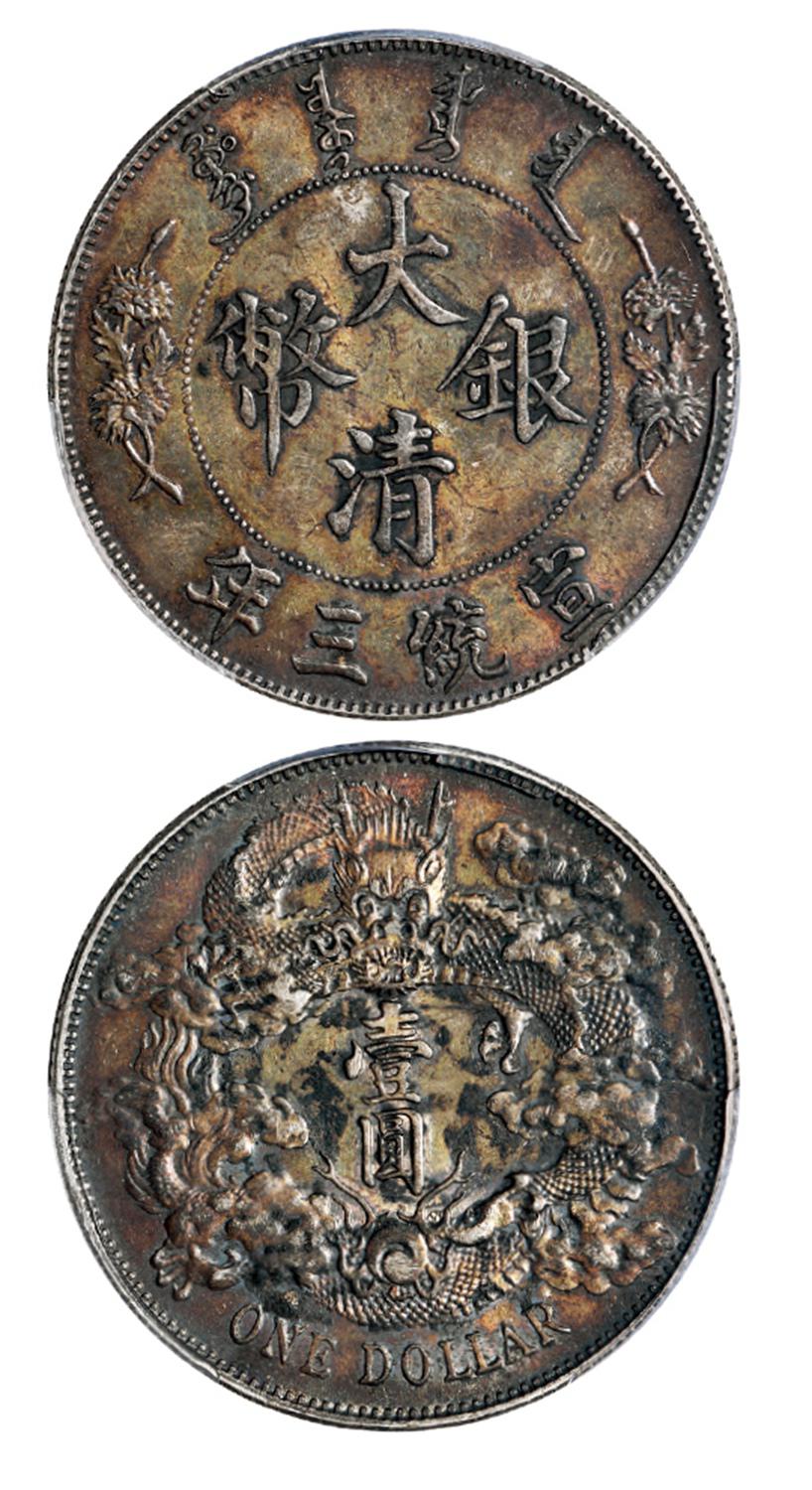 宣统三年大清银币壹圆/PCGS UNC Detail