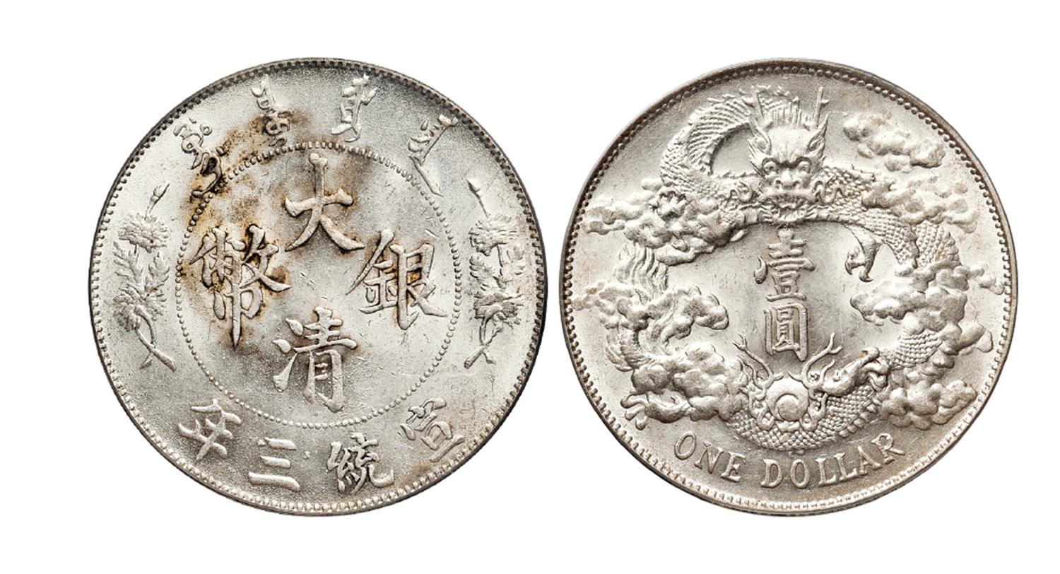 宣统三年大清银币壹圆/PCGS AU58