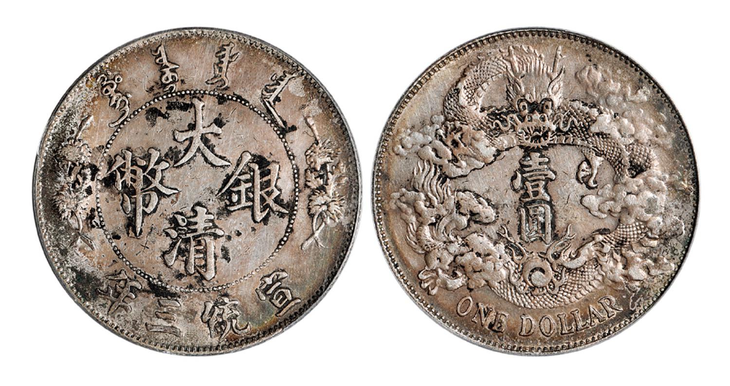 宣统三年大清银币壹圆/PCGS AU Details