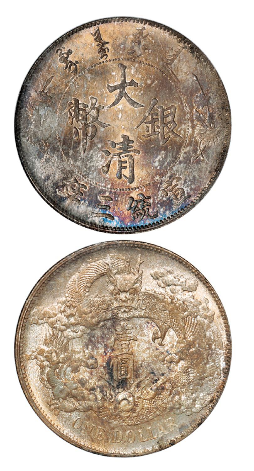 宣统三年大清银币壹圆/NGC MS65