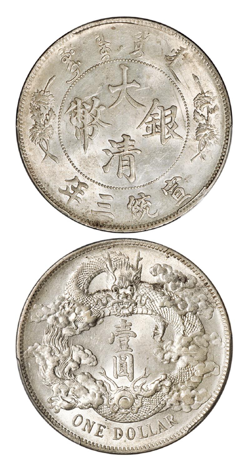宣统三年大清银币壹圆/PCGS UNC Detail