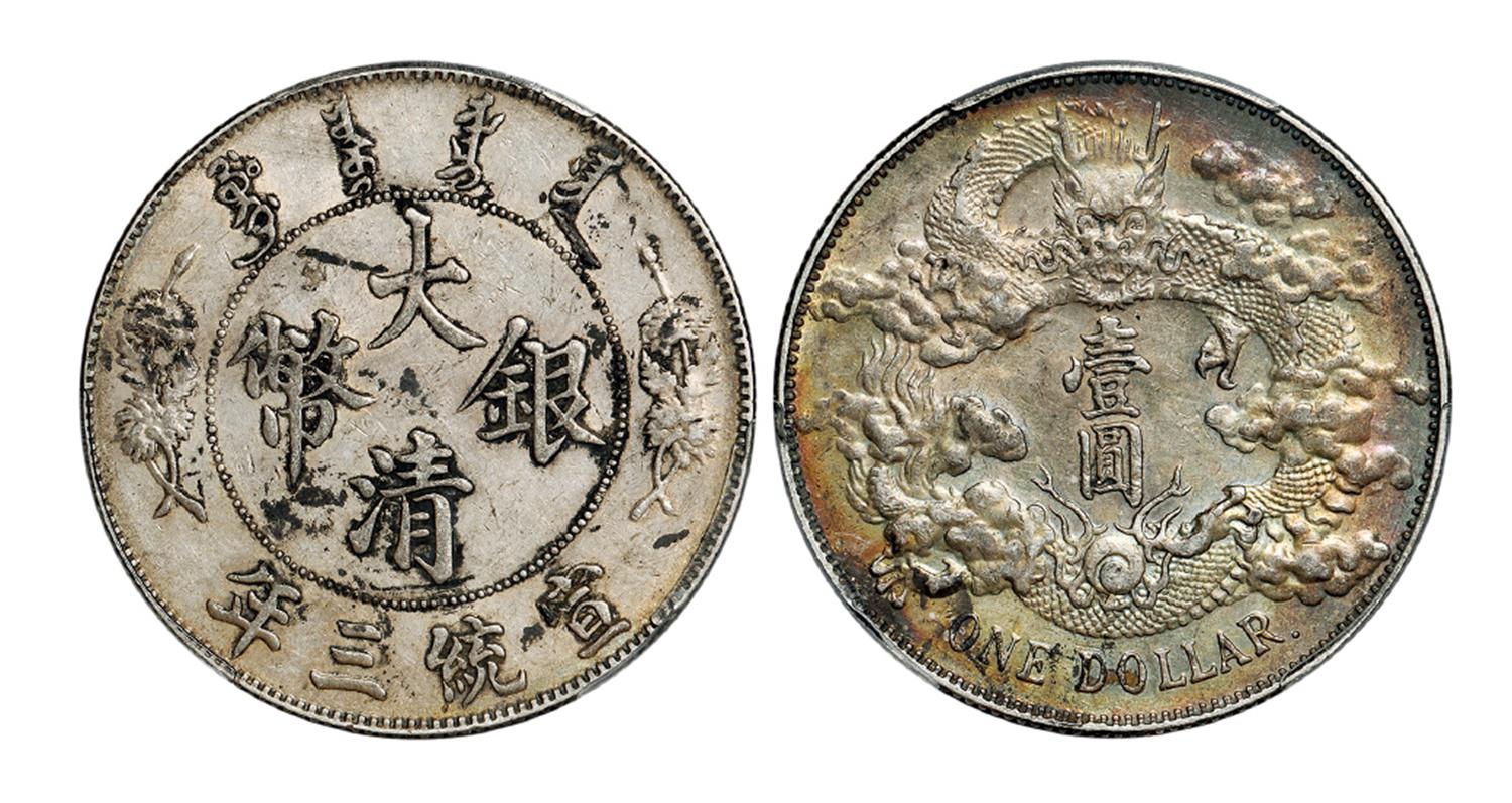 宣统三年大清银币带点版壹圆/PCGS AU Detail