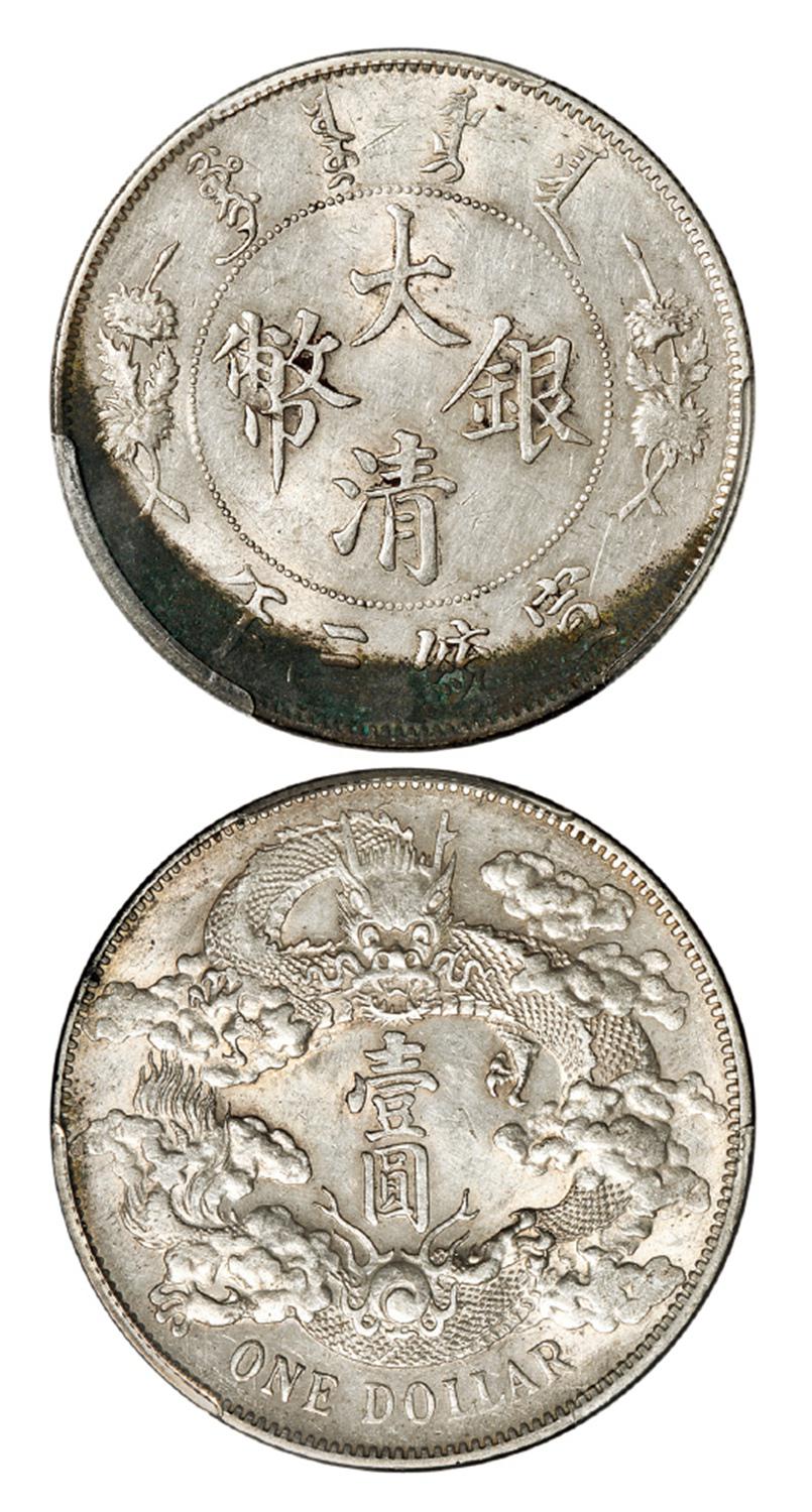 宣统三年大清银币壹圆/PCGS AU Details