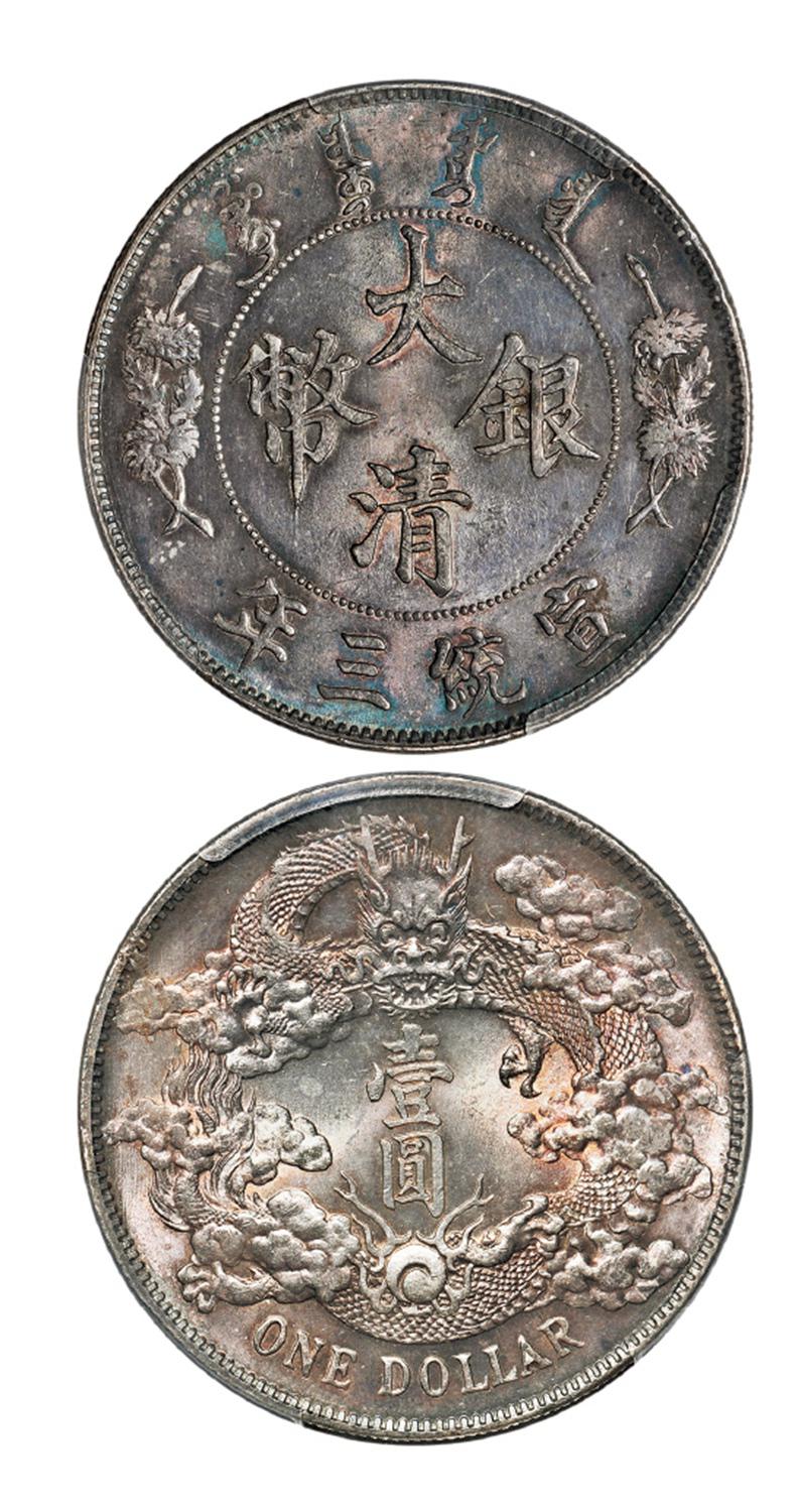 宣统三年大清银币壹圆/PCGS MS64