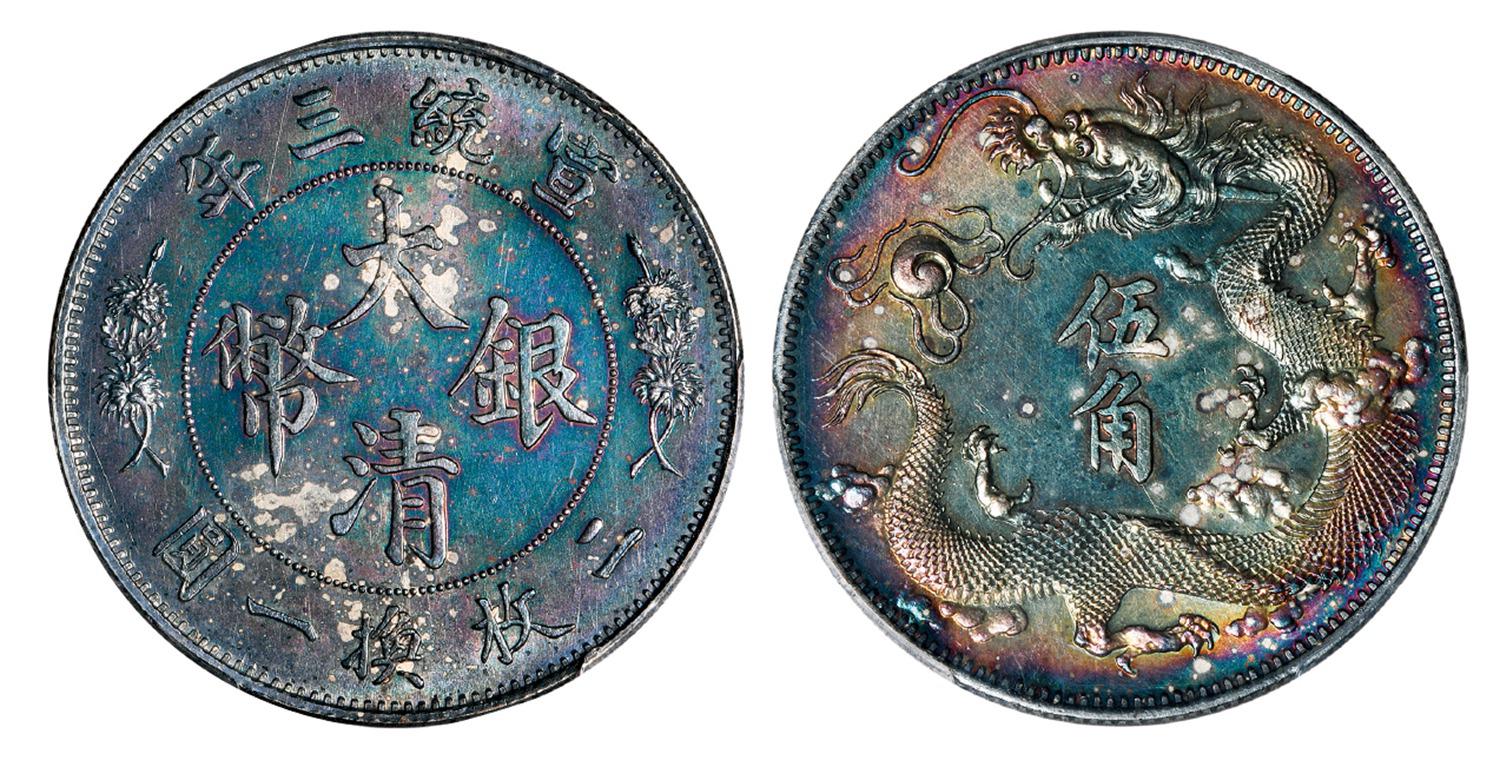 宣统三年大清银币“立龙”伍角样币/PCGS SP UNC Detail