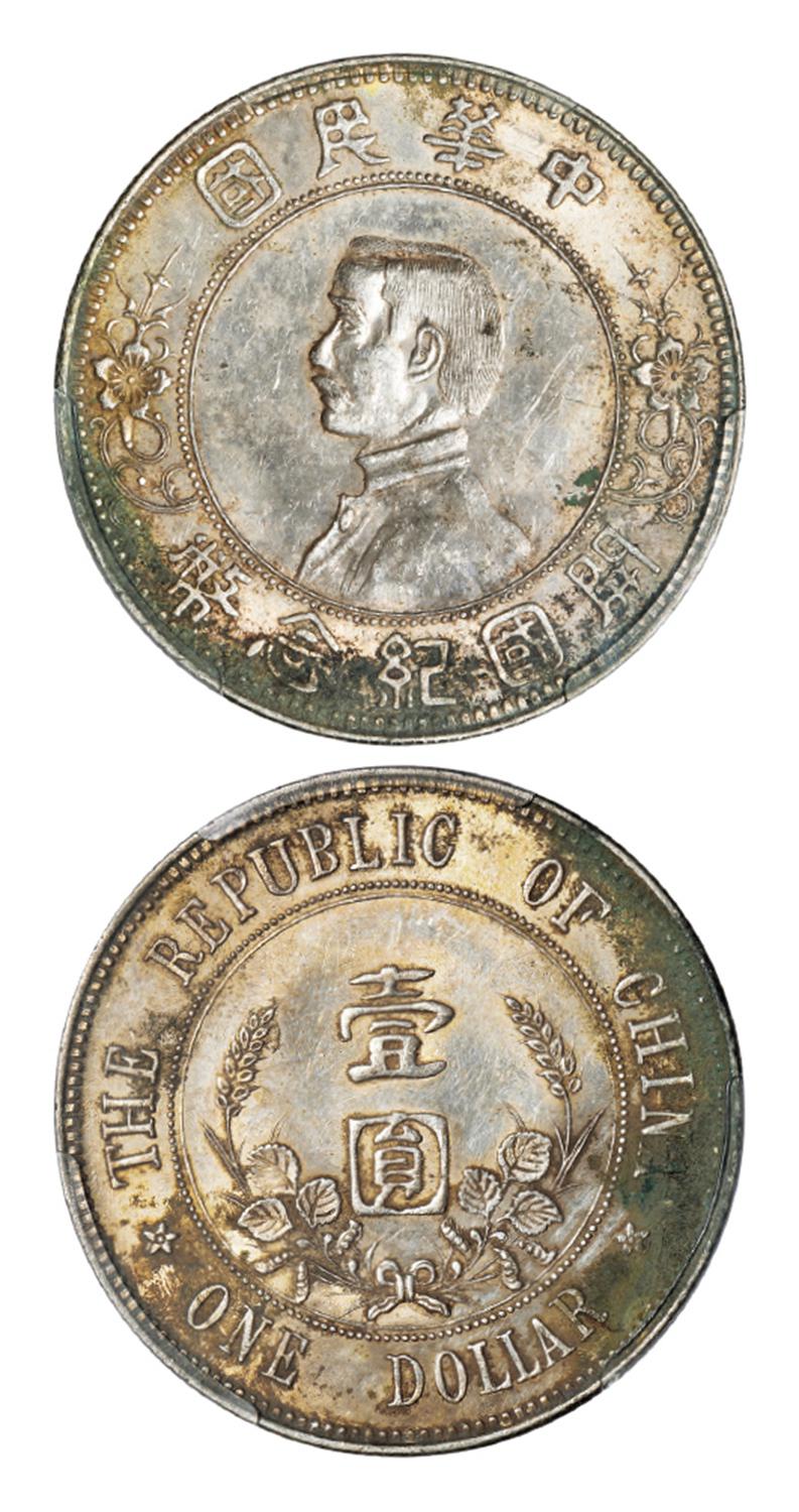 孙中山像开国纪念“下五星”版壹圆银币/PCGS UNC Detail