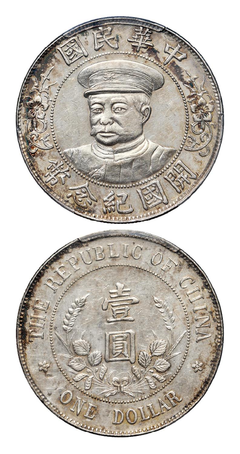 黎元洪像戴帽开国纪念错英文版壹圆银币/PCGS AU Details